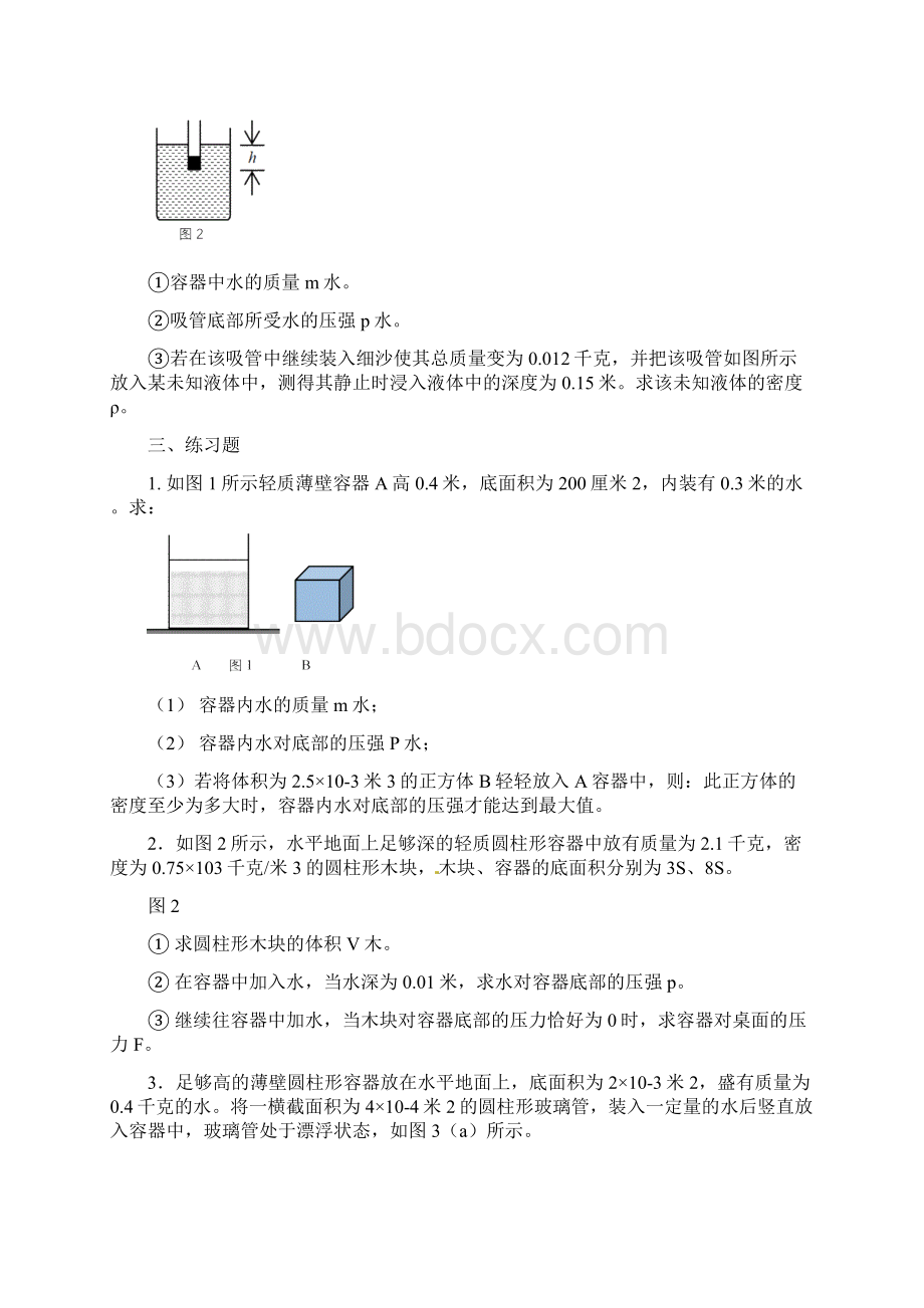 专题08 与浮力有关的题目原卷版文档格式.docx_第2页