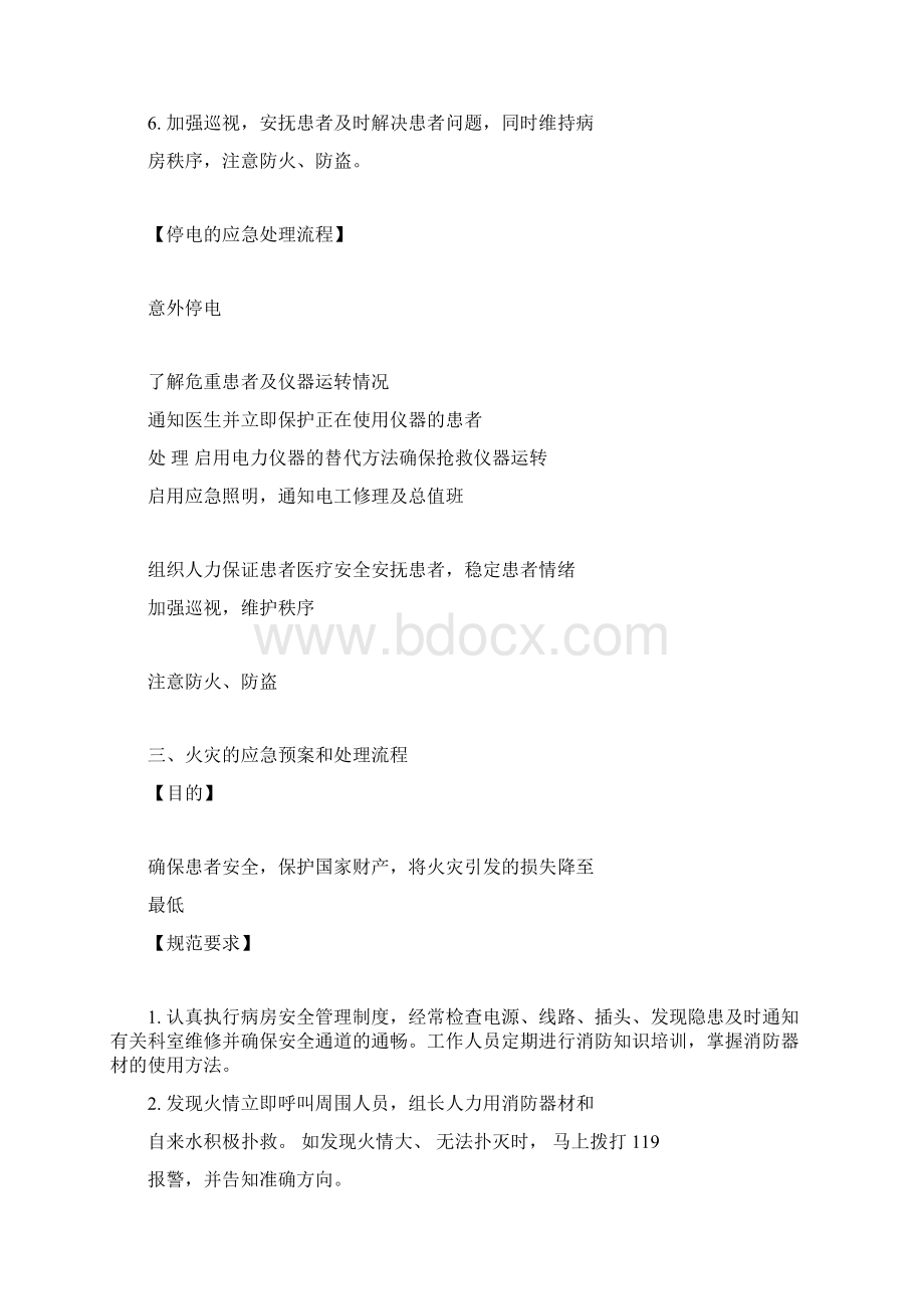 停水停电火灾等不良事件应急流程.docx_第3页