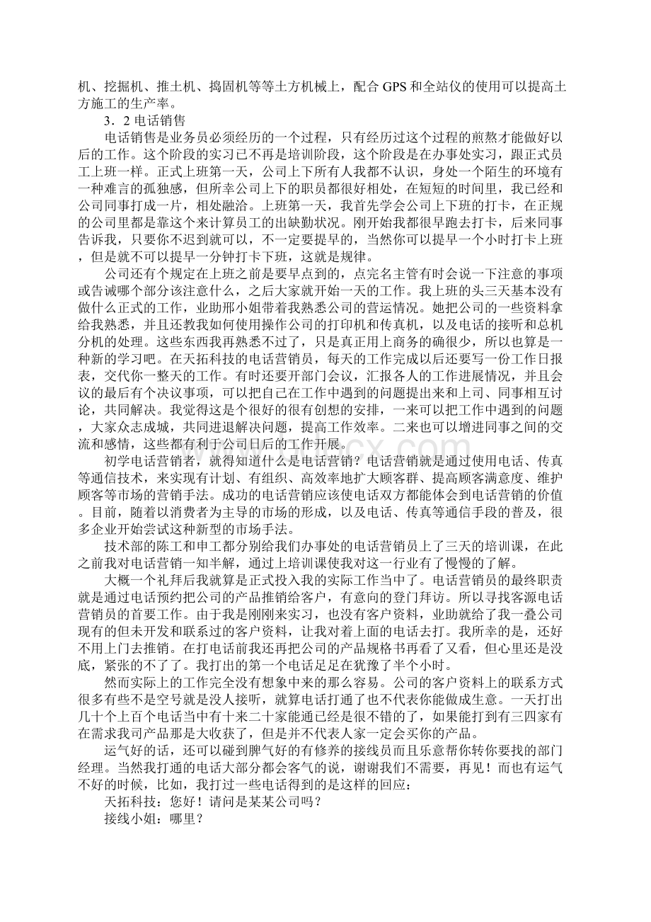 地理信息系统毕业实习报告.docx_第3页