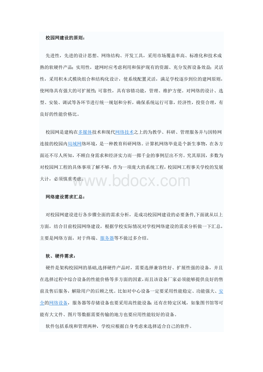 校园网网络架构建设规划及解决方案Word文件下载.doc_第2页