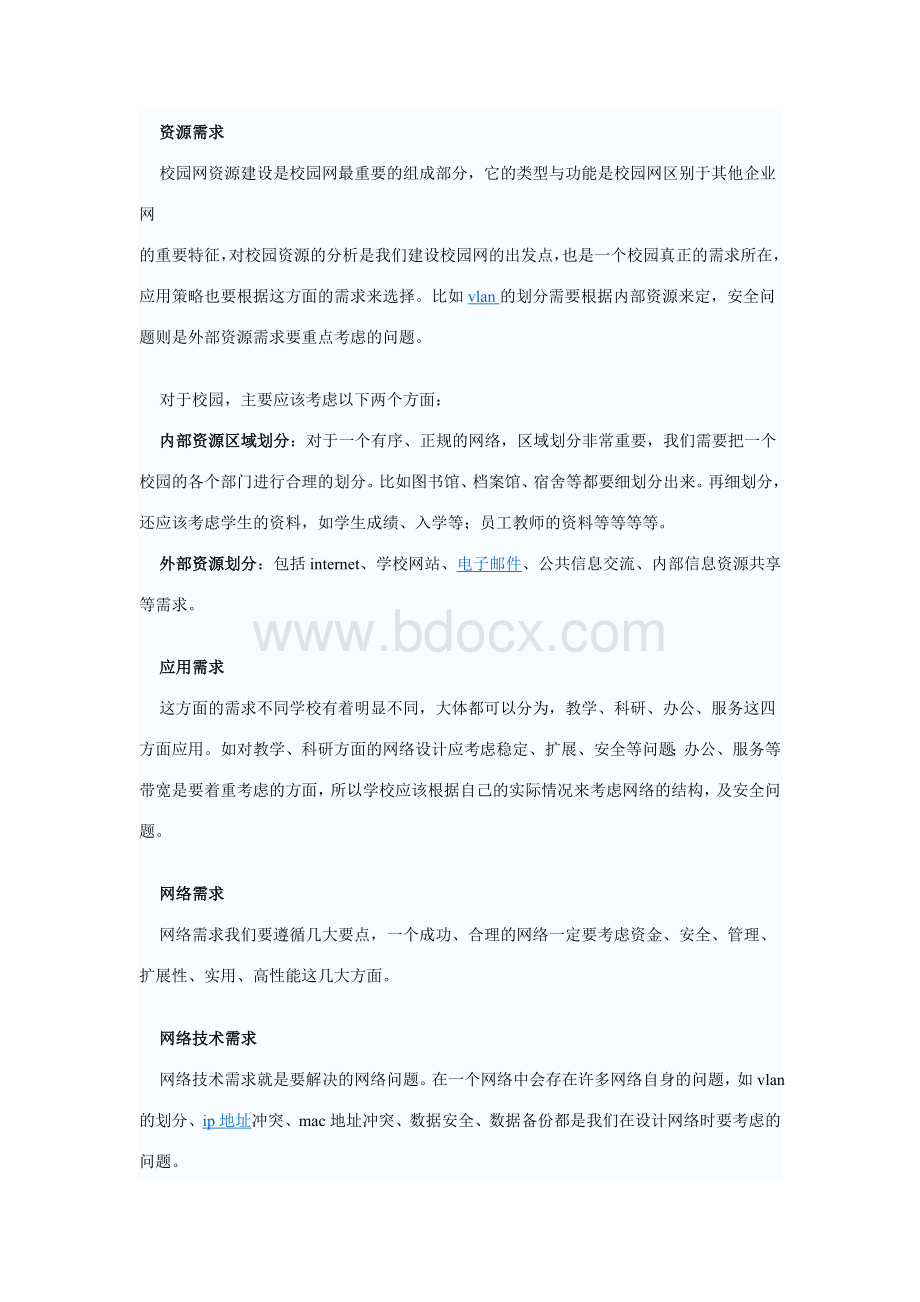 校园网网络架构建设规划及解决方案Word文件下载.doc_第3页