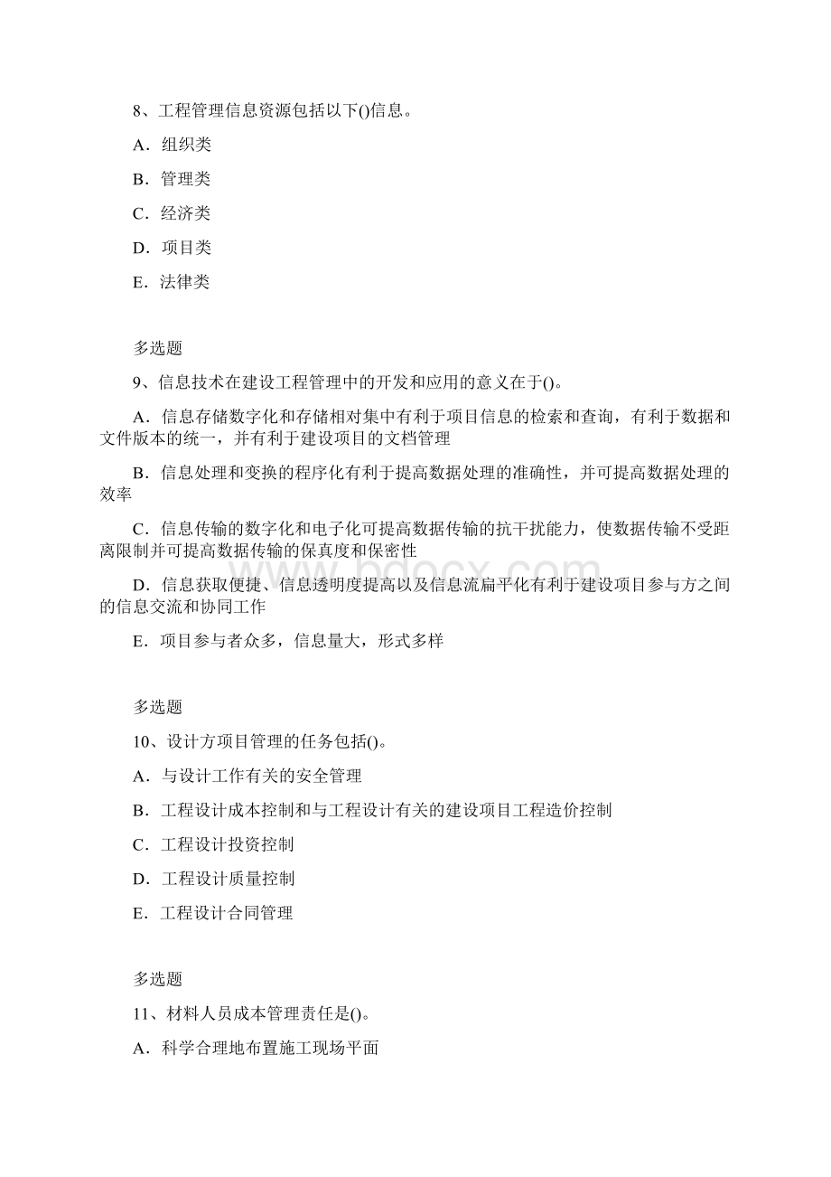 建筑管理练习题及答案23Word文档格式.docx_第3页