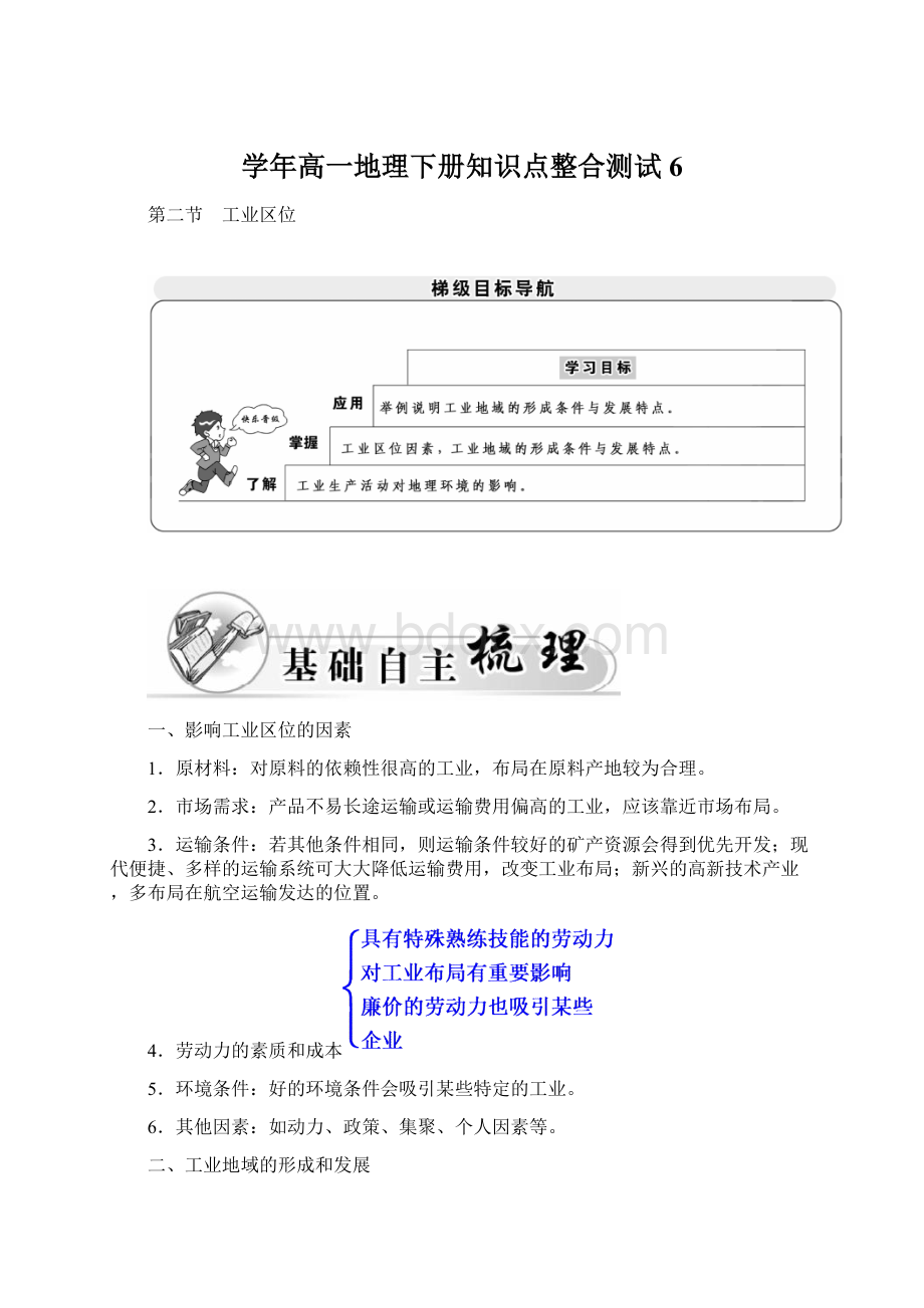 学年高一地理下册知识点整合测试6.docx