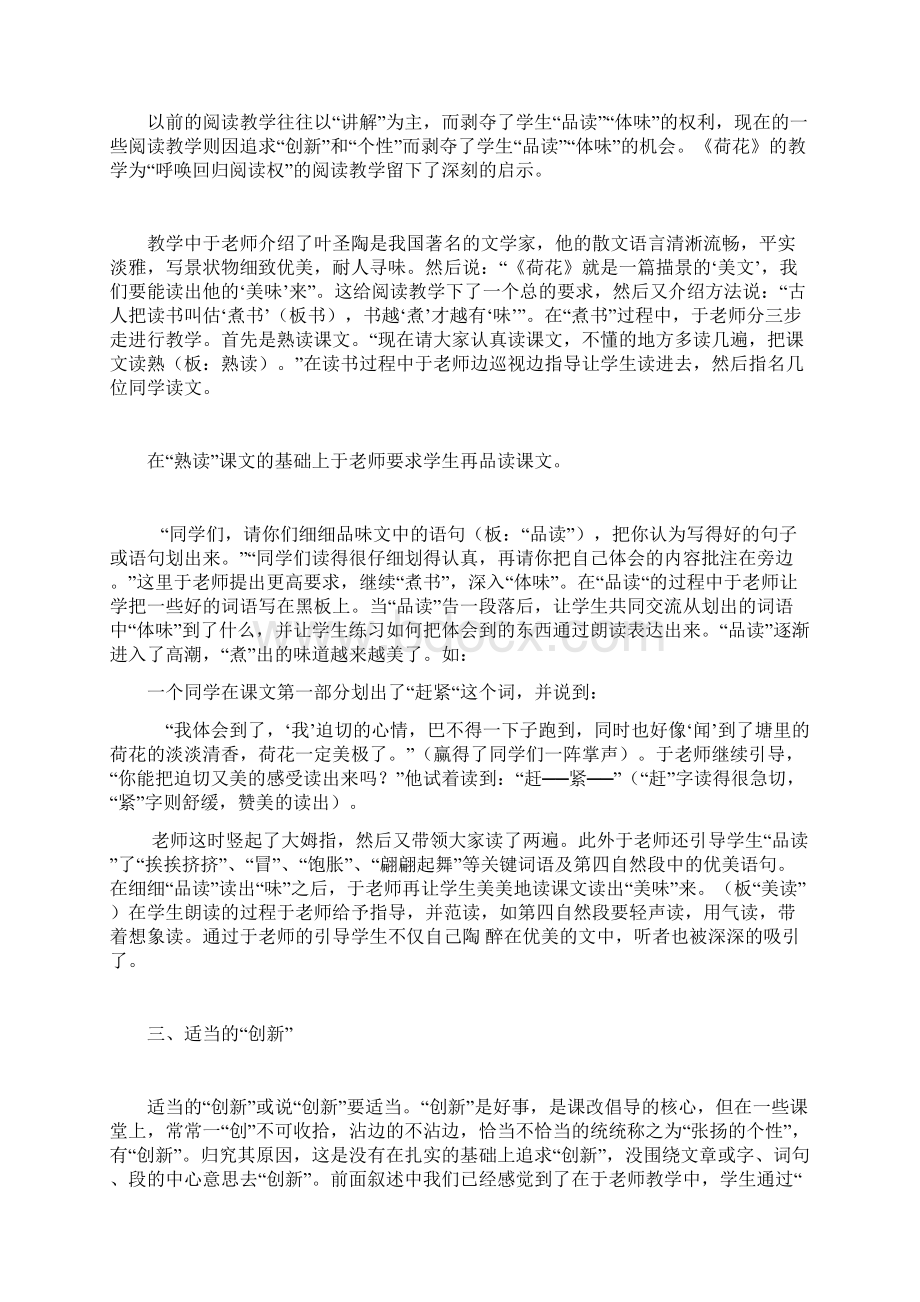 三年级下语文课时 教学反思.docx_第3页