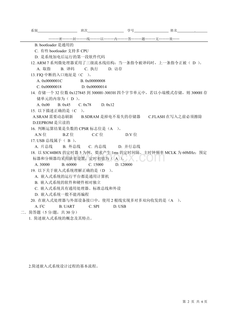 《嵌入式系统原理》试题B(2013秋).doc_第2页