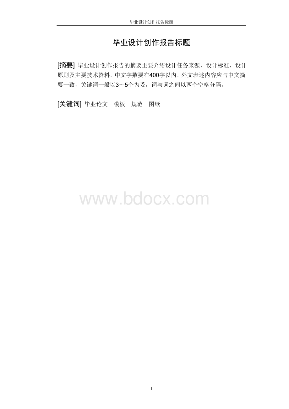 毕业设计创作报告标题.doc