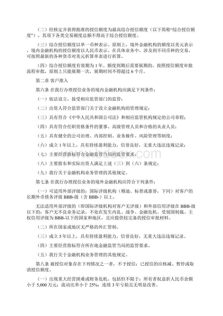 同业授信管理办法Word格式.docx_第2页