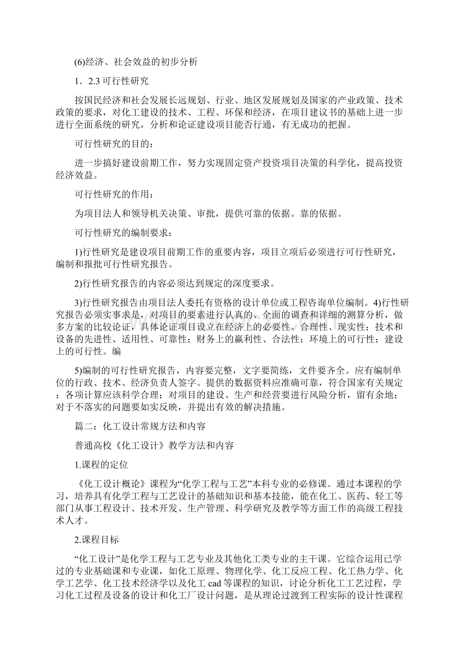 化工设计教学计划Word格式文档下载.docx_第3页