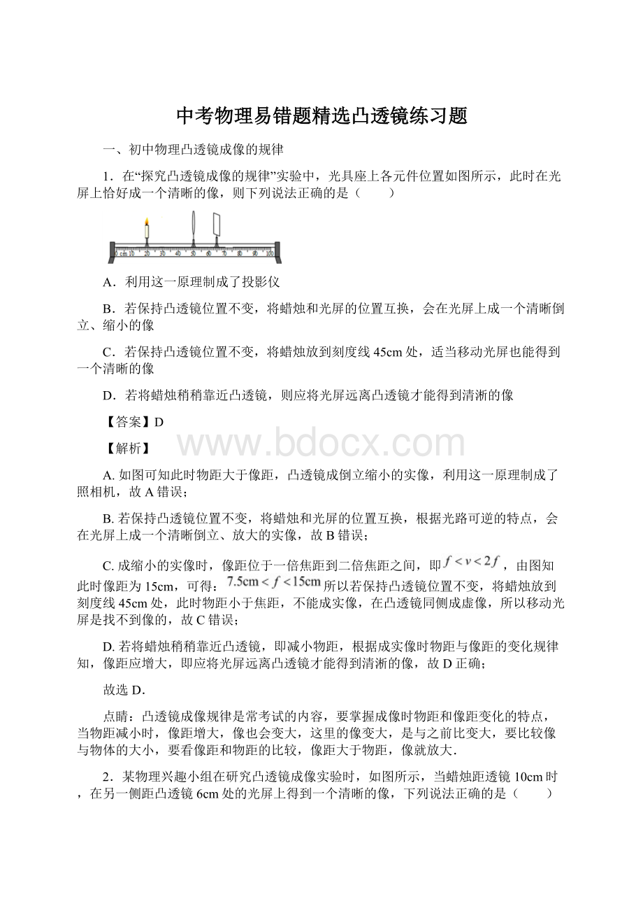 中考物理易错题精选凸透镜练习题Word文件下载.docx