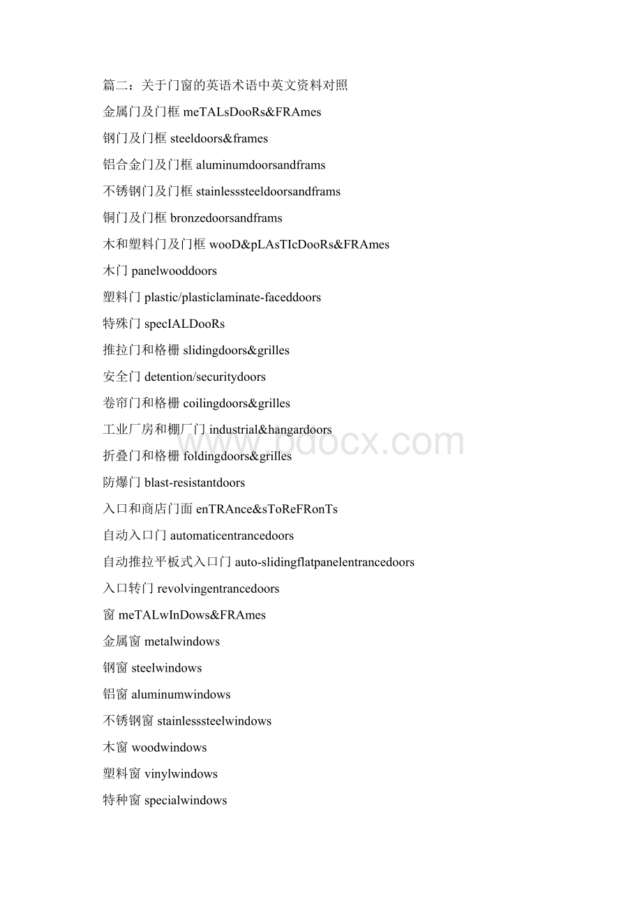 门的英文是什么Word格式.docx_第2页