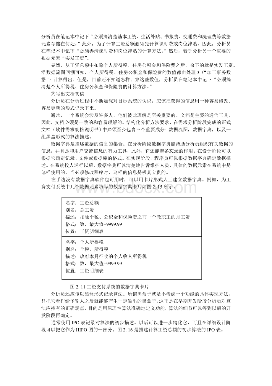 工资支付系统需求分析Word文档格式.doc_第2页