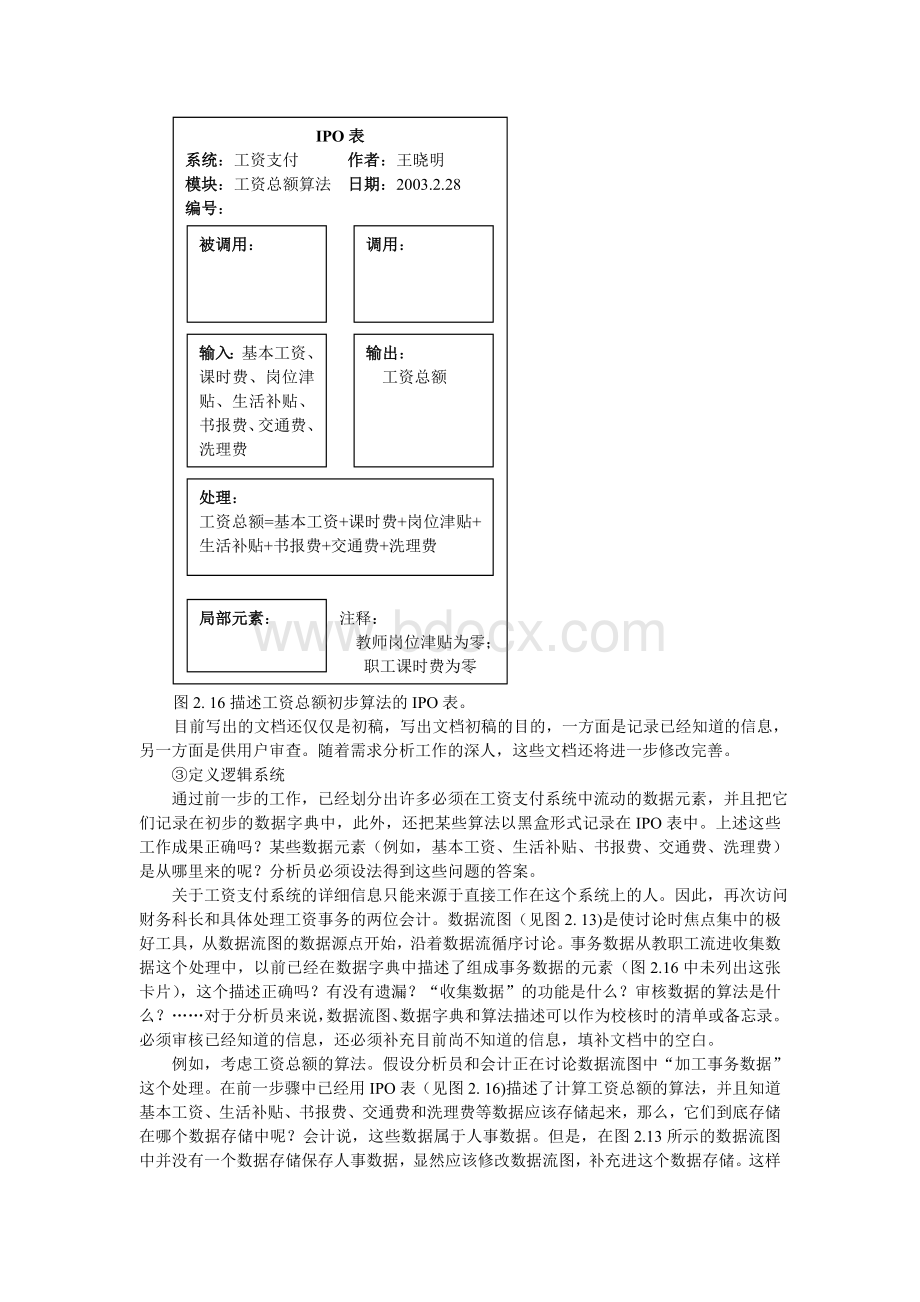 工资支付系统需求分析Word文档格式.doc_第3页