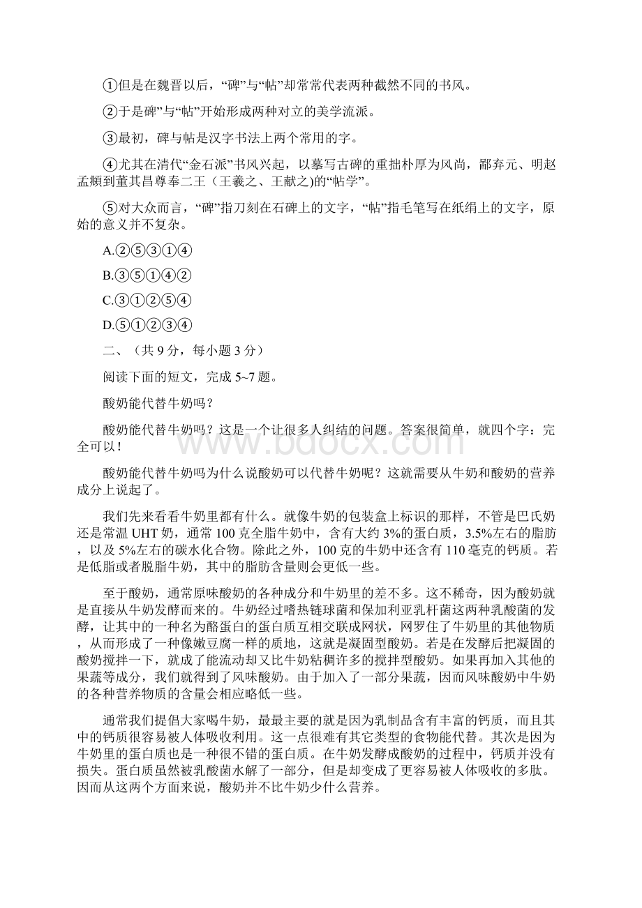 武汉市九年级四月调考语文试题及答案.docx_第2页