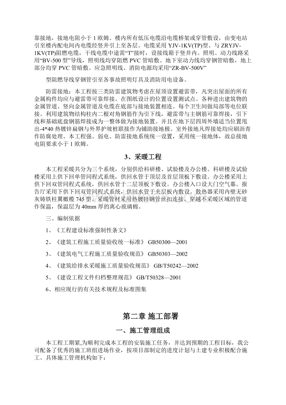 天津某高校新校区水暖电安装施工组织设计方案Word格式.docx_第2页