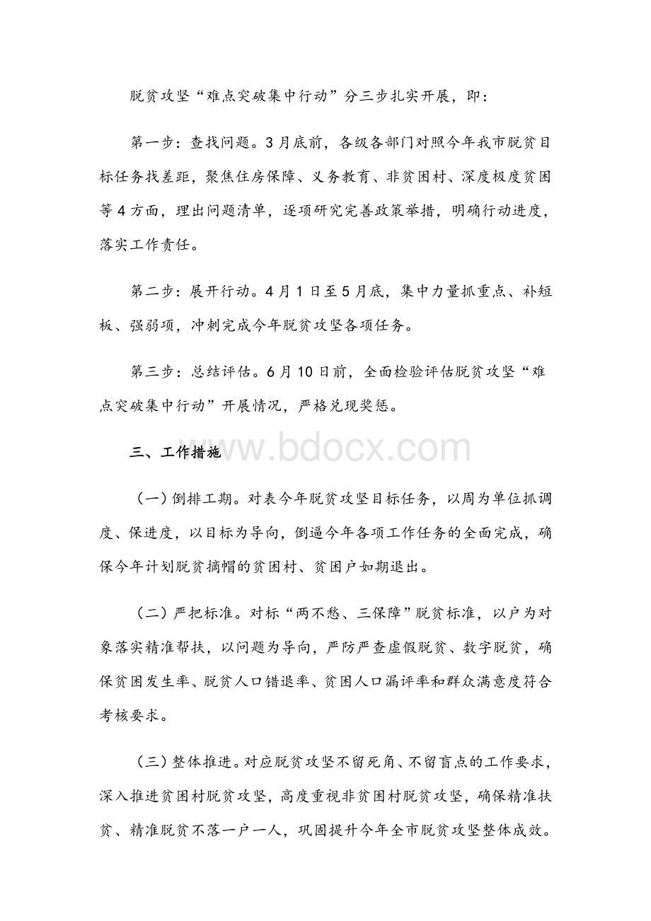 2021年脱贫攻坚“难点突破集中行动”实施方案范文稿Word格式.docx_第2页