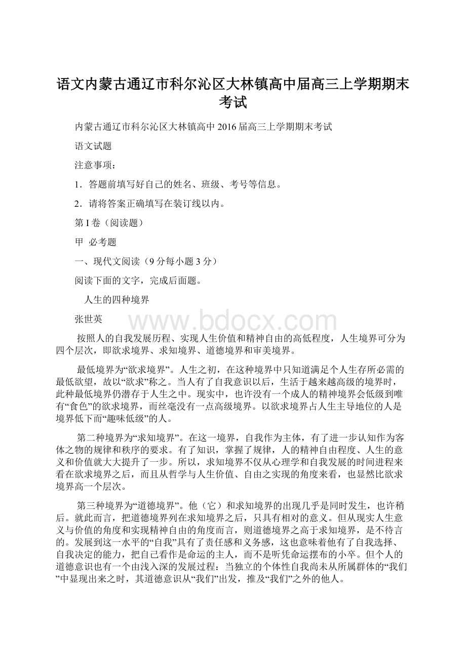 语文内蒙古通辽市科尔沁区大林镇高中届高三上学期期末考试.docx_第1页