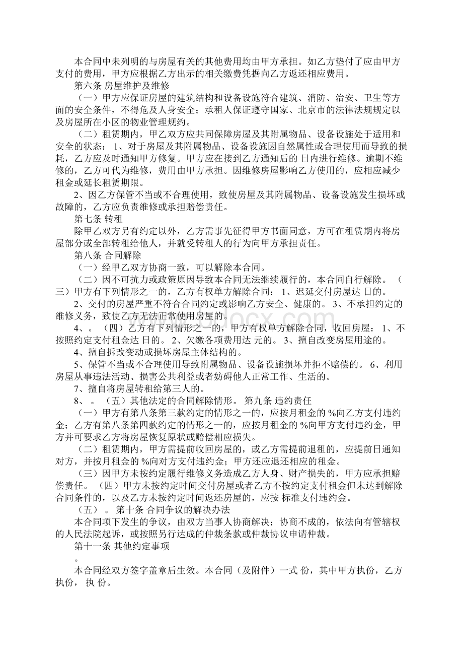 北京市建委房屋租赁合同Word下载.docx_第2页