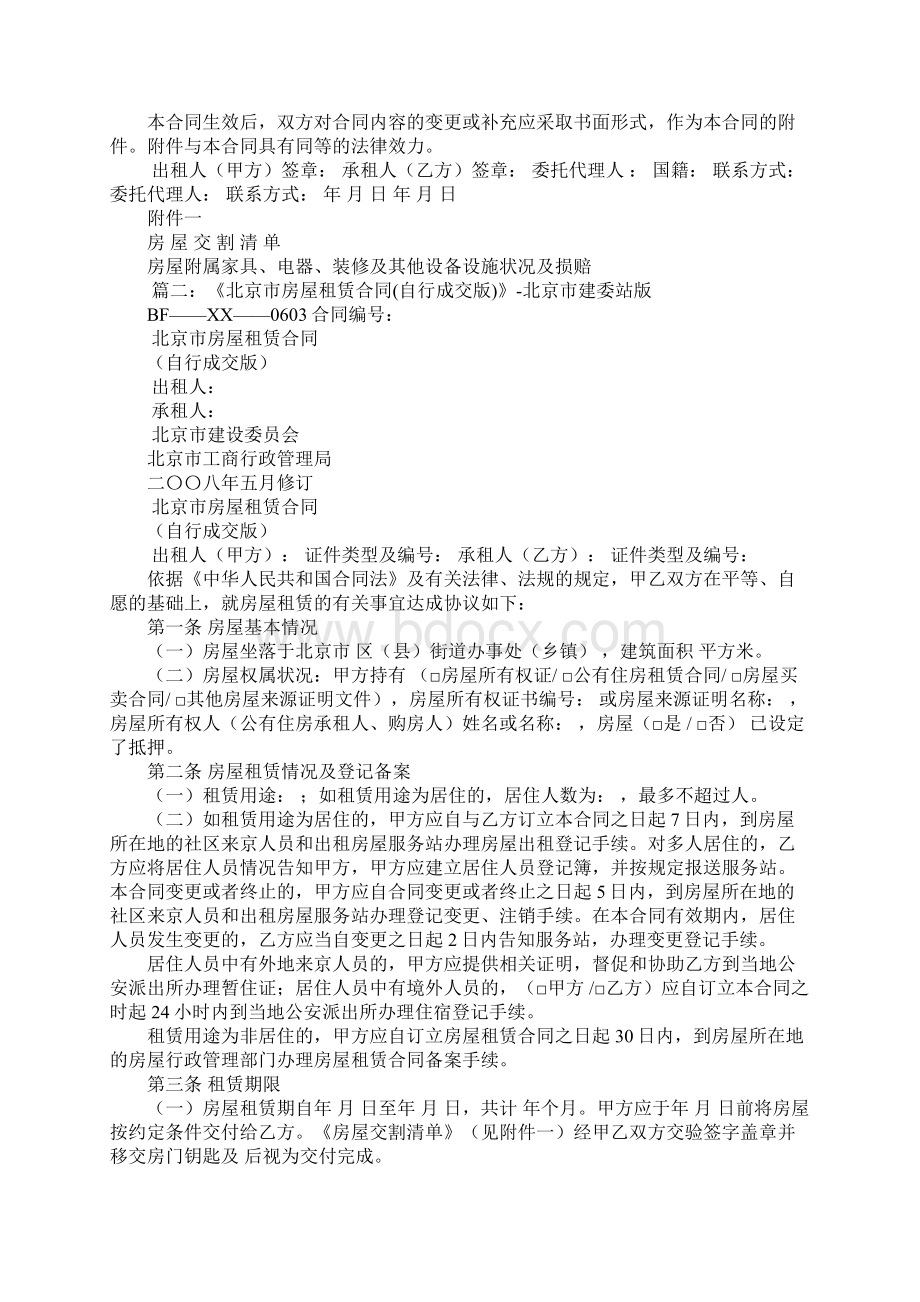 北京市建委房屋租赁合同Word下载.docx_第3页