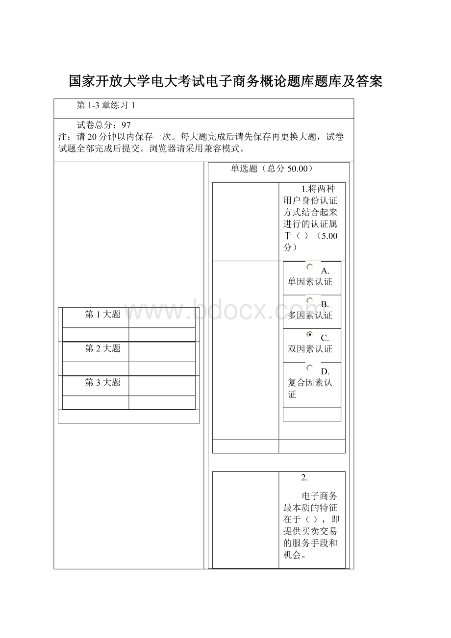 国家开放大学电大考试电子商务概论题库题库及答案.docx_第1页