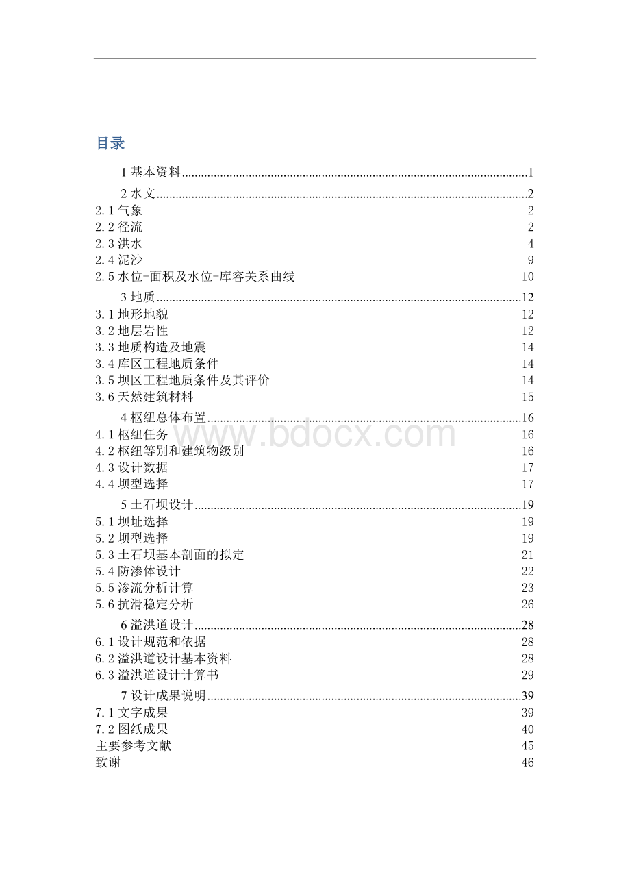 溢洪道毕业设计.doc_第2页