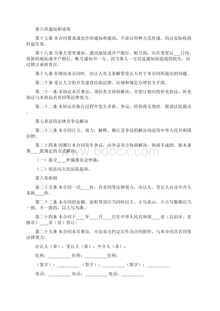 土地买卖合同简单范本6篇.docx_第3页