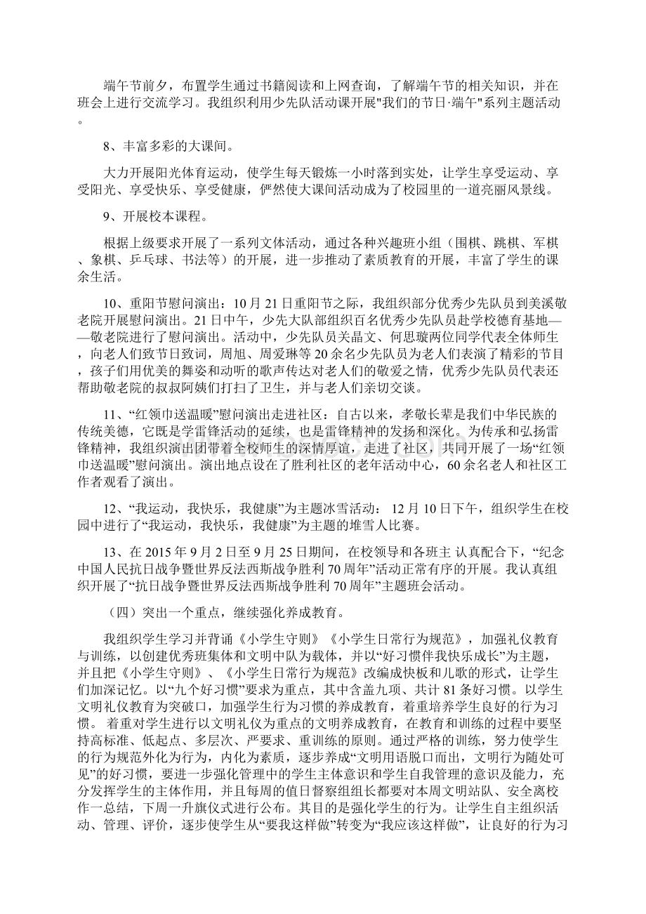 德育副校长述责述廉报告记录Word文档格式.docx_第3页