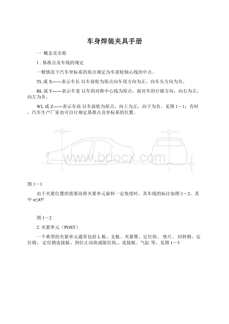 车身焊装夹具手册Word格式文档下载.docx