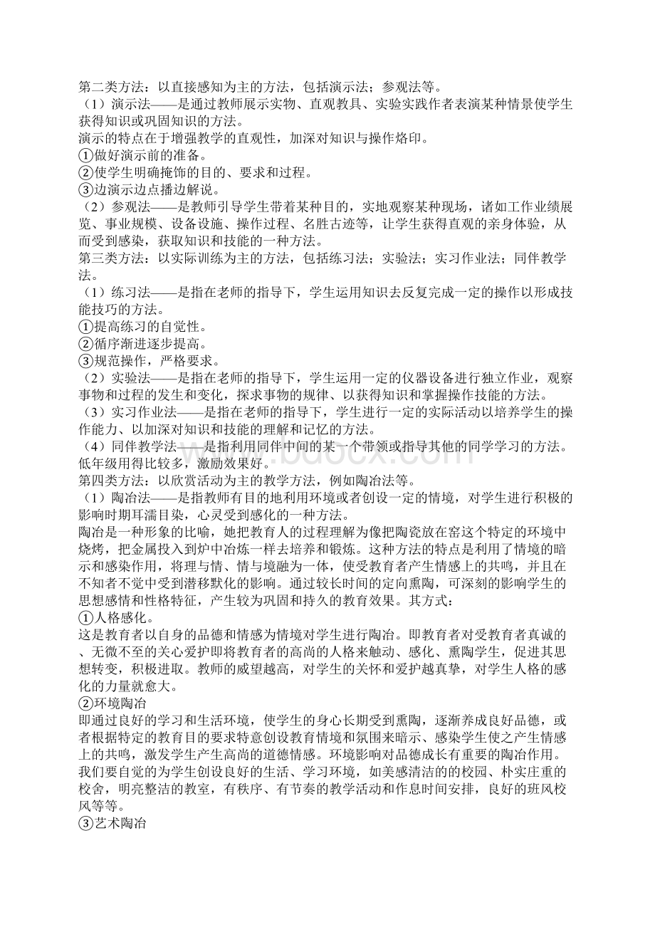 教学方法分类Word文档下载推荐.docx_第3页