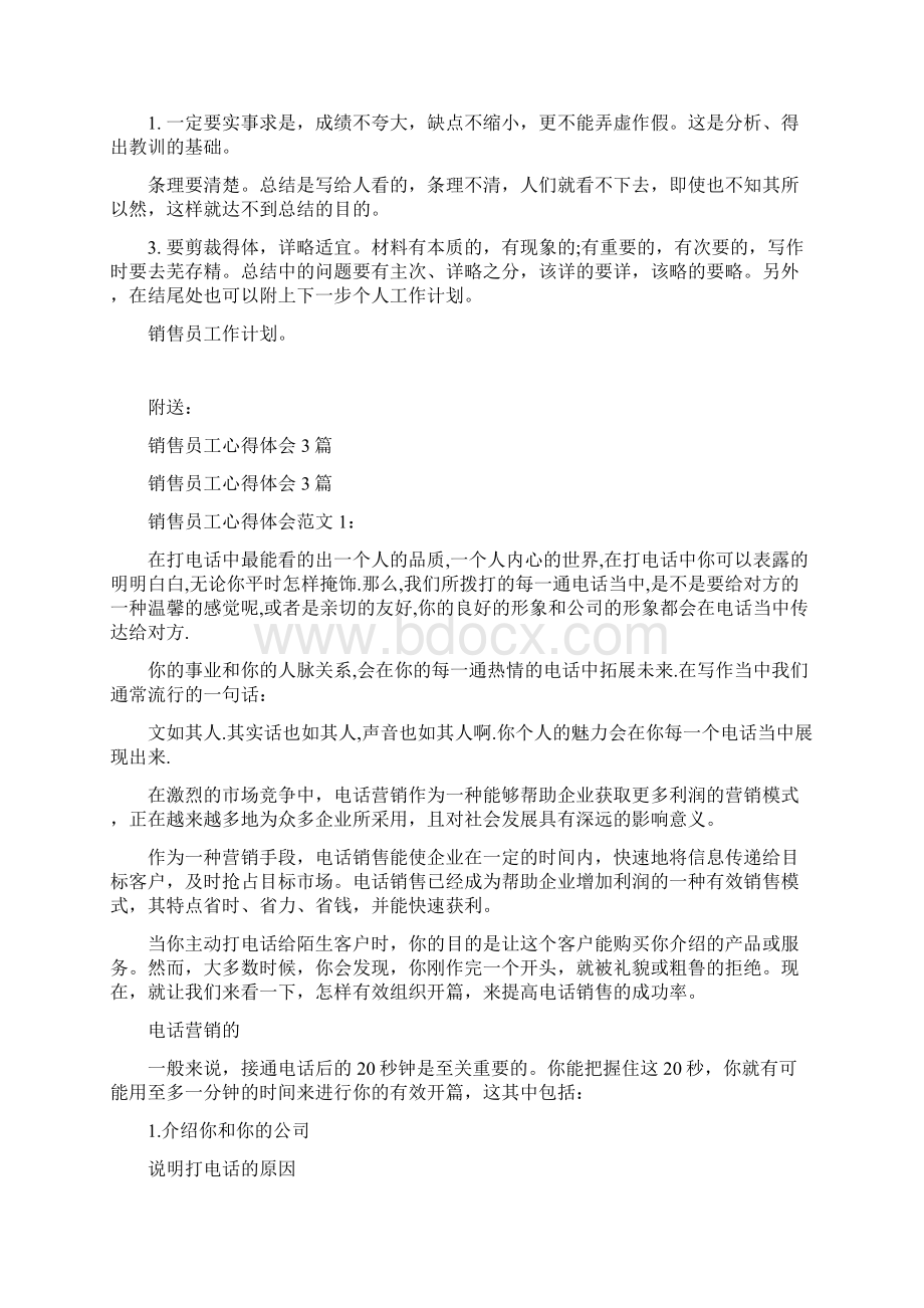 销售员工作计划完整版Word文档下载推荐.docx_第2页