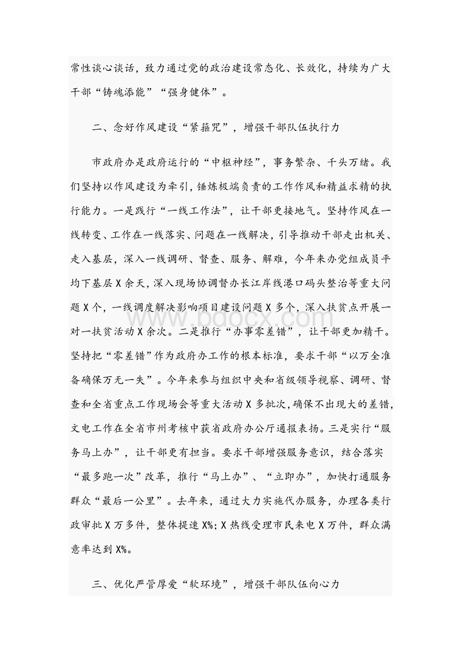 2021年政府办主任在组工会议上的讲话交流发言范文Word文档格式.docx_第2页