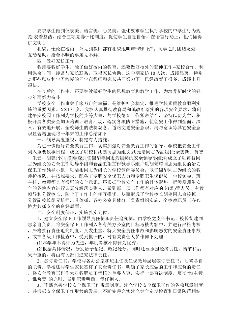 中学教师安全工作总结3篇文档格式.docx_第3页