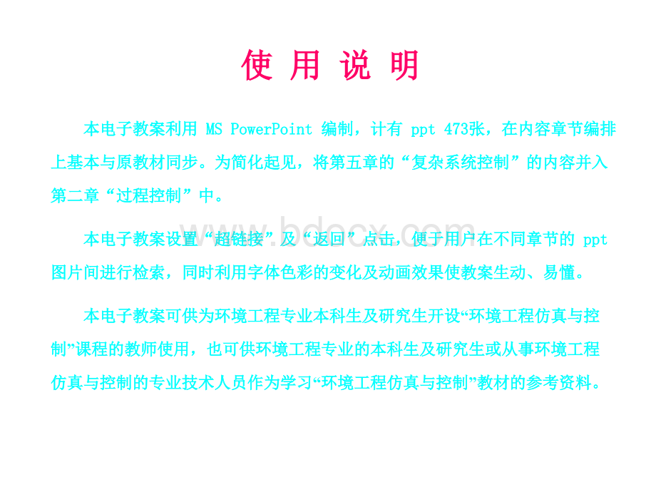 环境工程仿真与控制电子教案PPT推荐.ppt_第3页