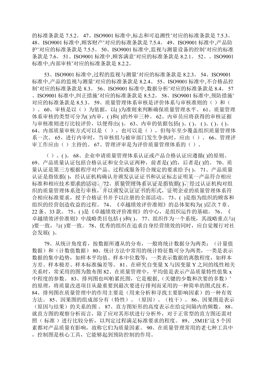 质量管理期末复习题.docx_第2页