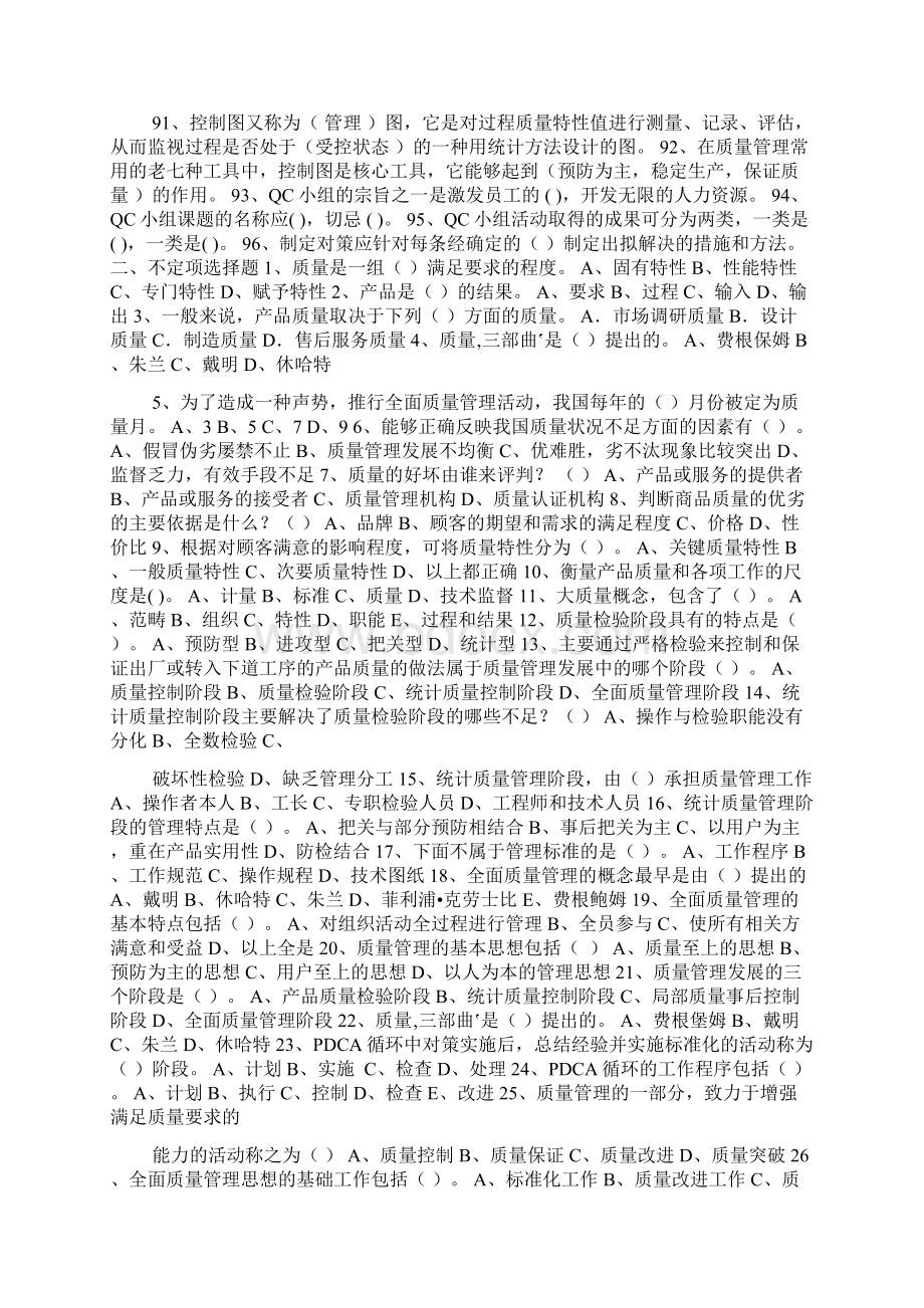 质量管理期末复习题.docx_第3页