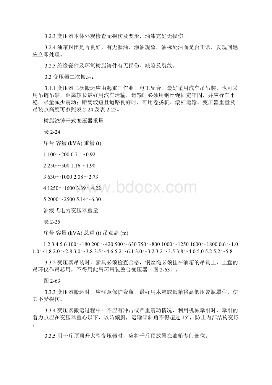 电力变压器标准做法.docx_第3页