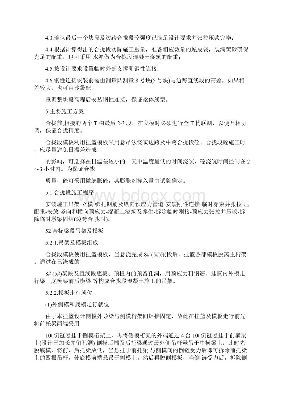 悬臂浇筑连续梁合拢段施工方案.docx_第3页