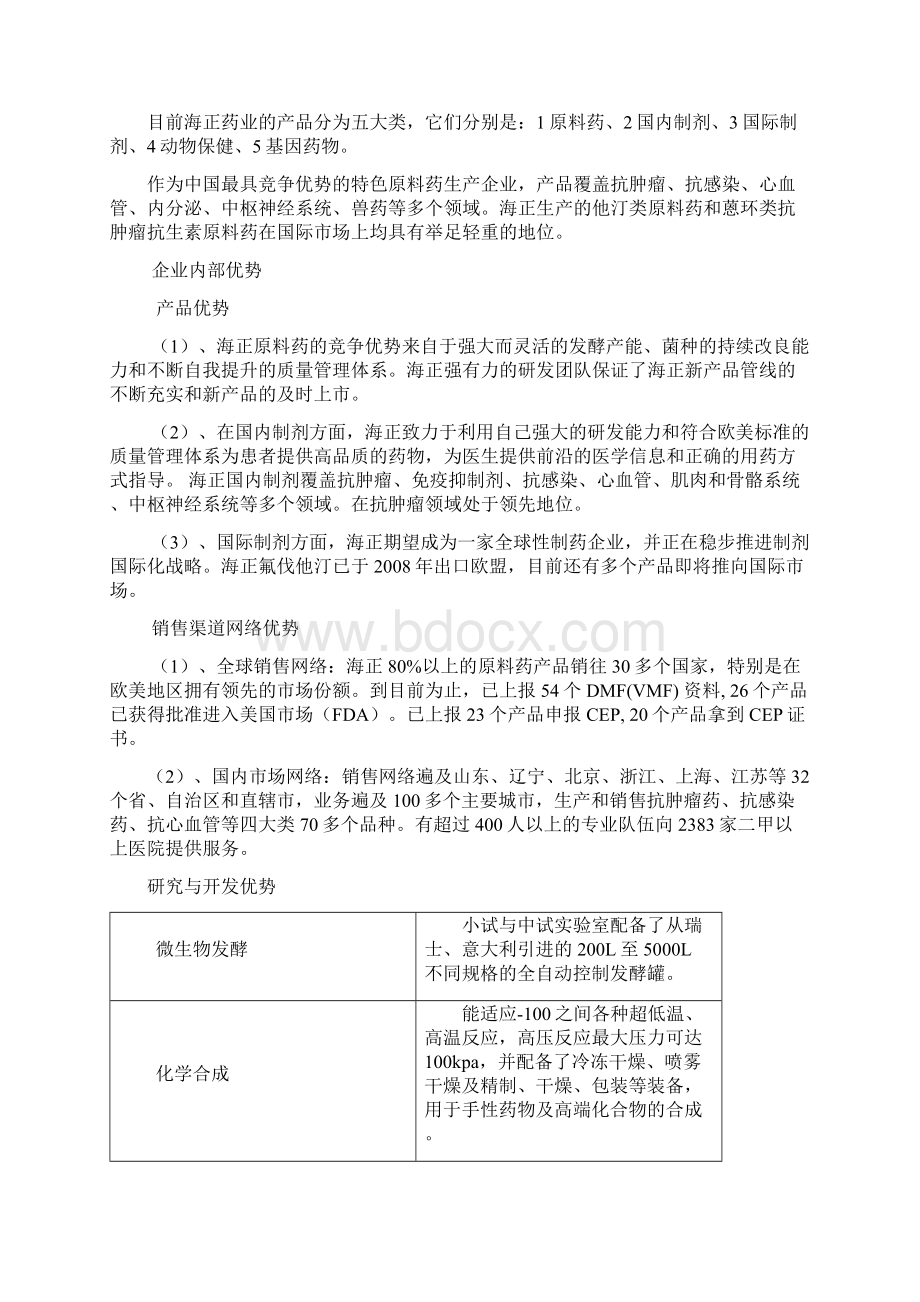 财务分析案例海正药业.docx_第3页