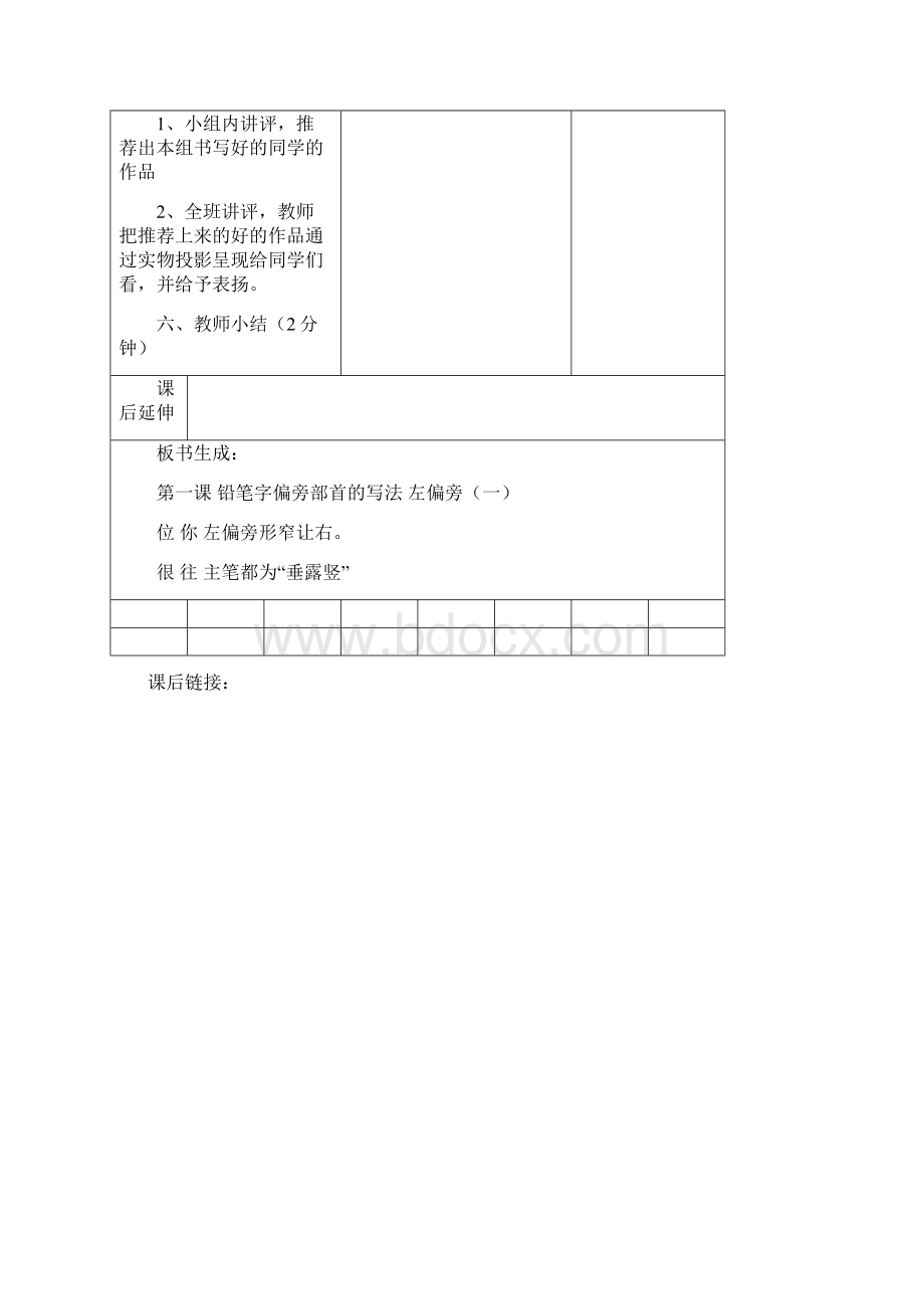 小学二年级写字教案 表格式Word格式.docx_第3页