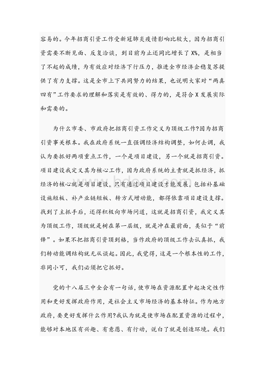 2021年在招商引资工作推进会议上的表态发言范文.docx_第2页