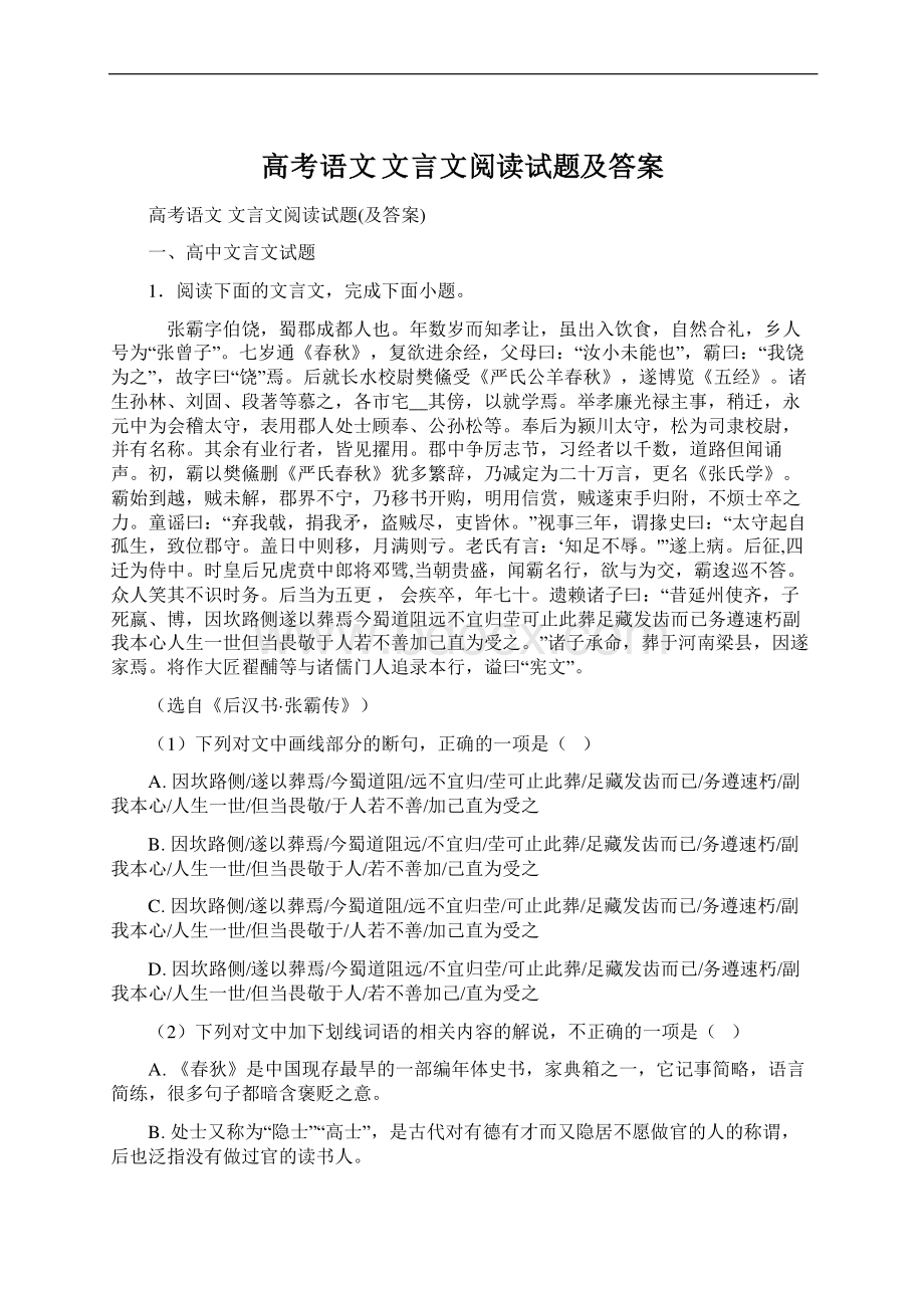 高考语文 文言文阅读试题及答案.docx_第1页