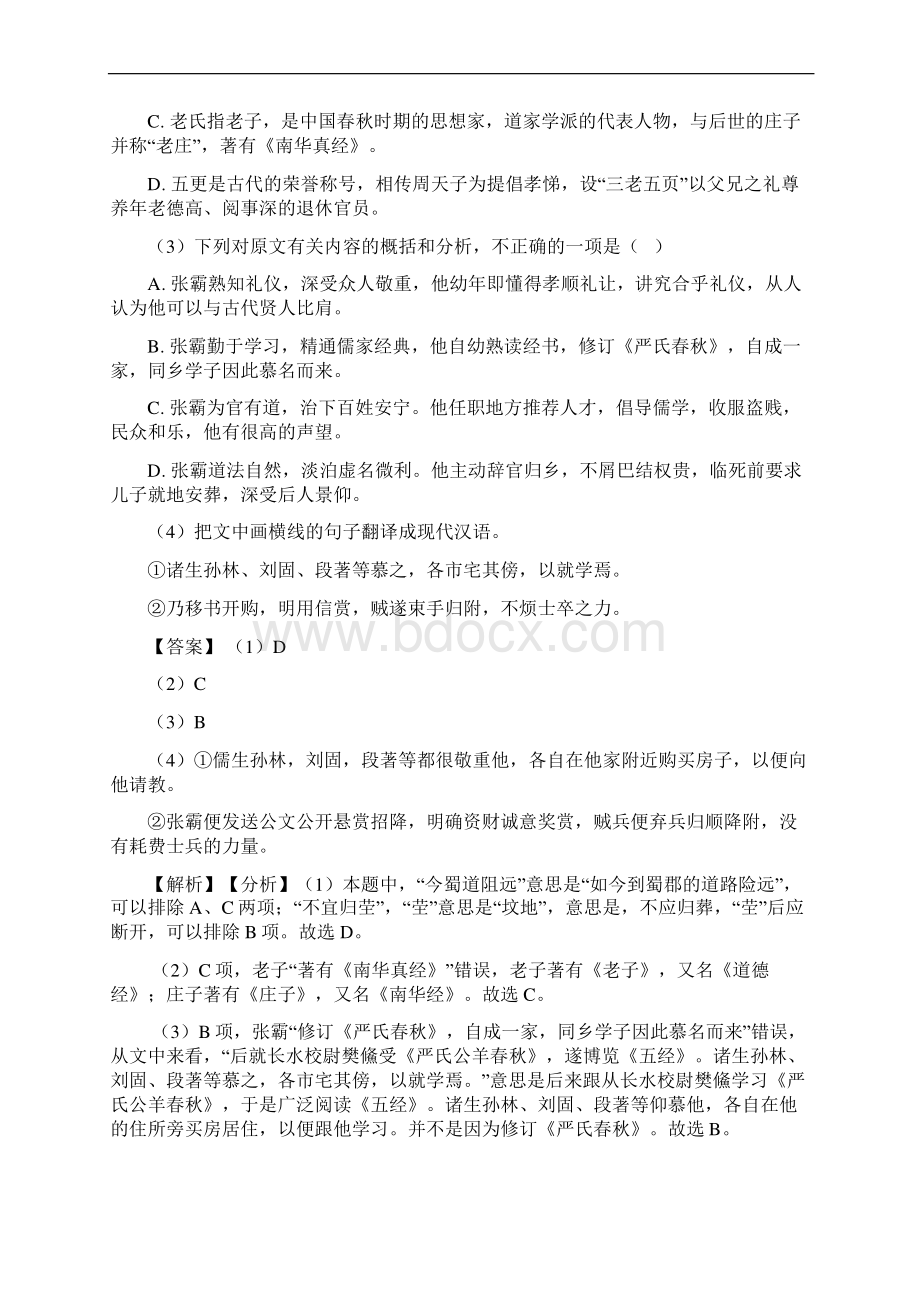 高考语文 文言文阅读试题及答案Word格式.docx_第2页