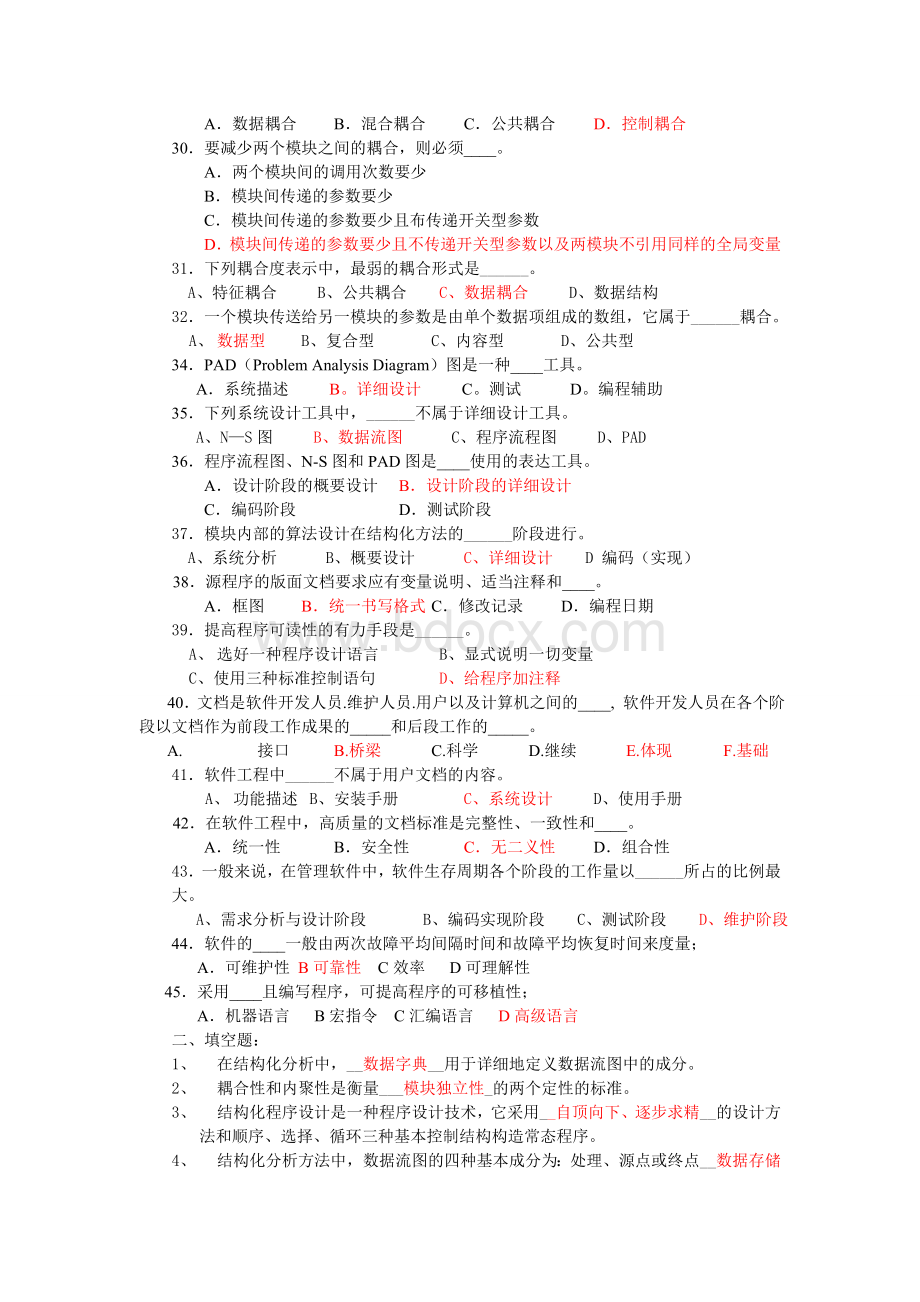 软件工程试题库集及答案Word文档格式.doc_第3页