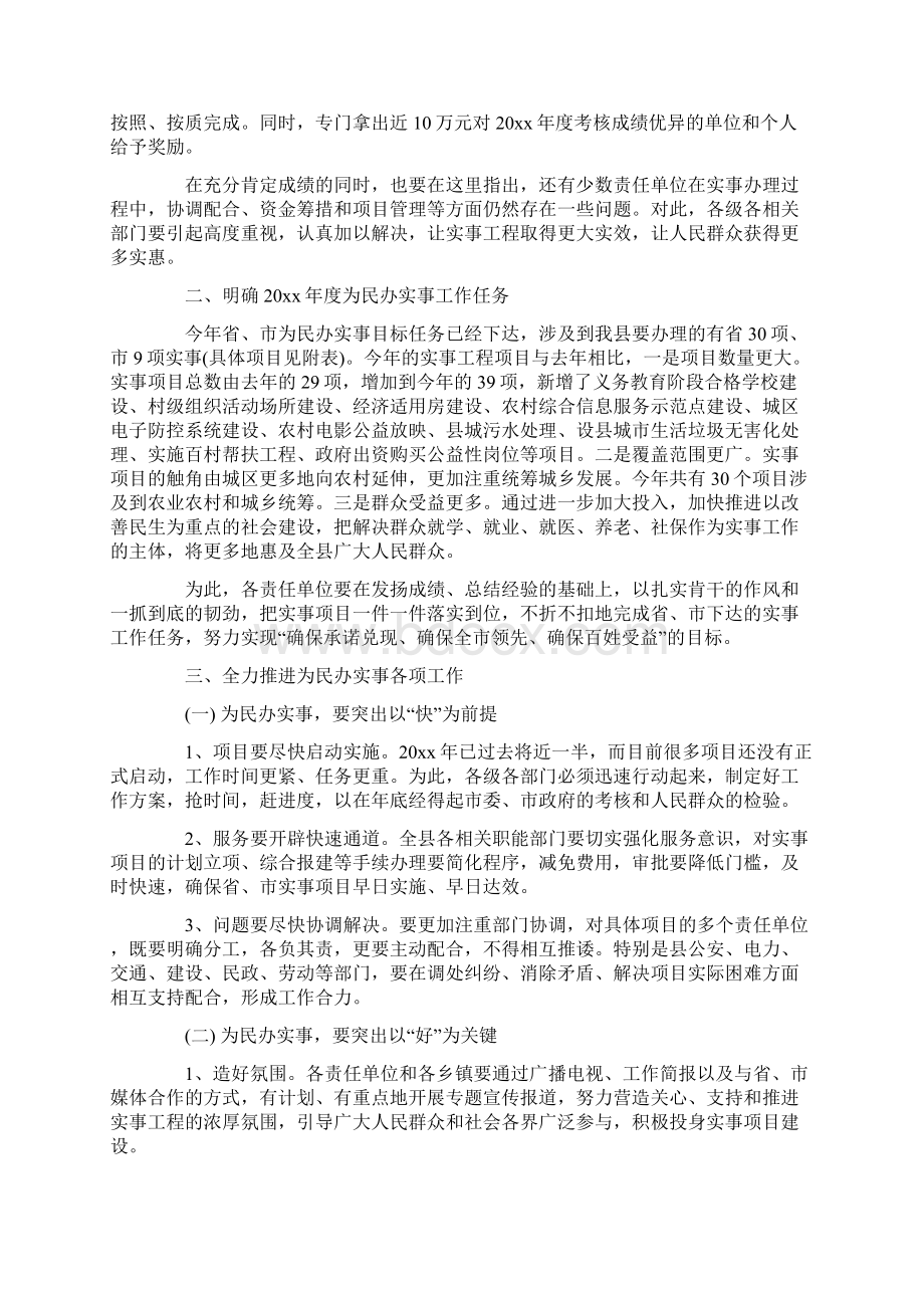 为民办实事会议上领导讲话文档格式.docx_第2页