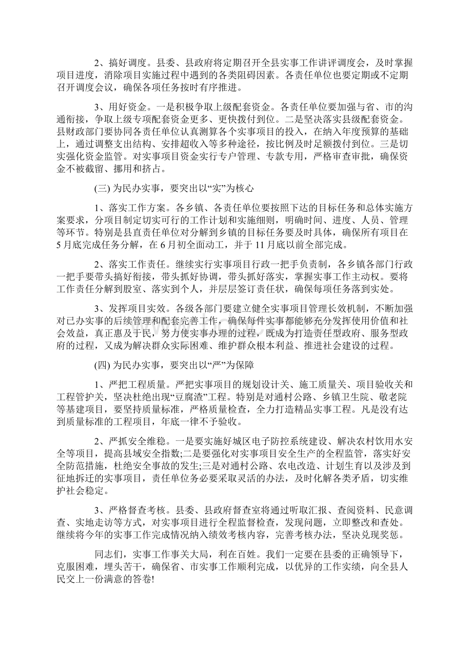 为民办实事会议上领导讲话.docx_第3页