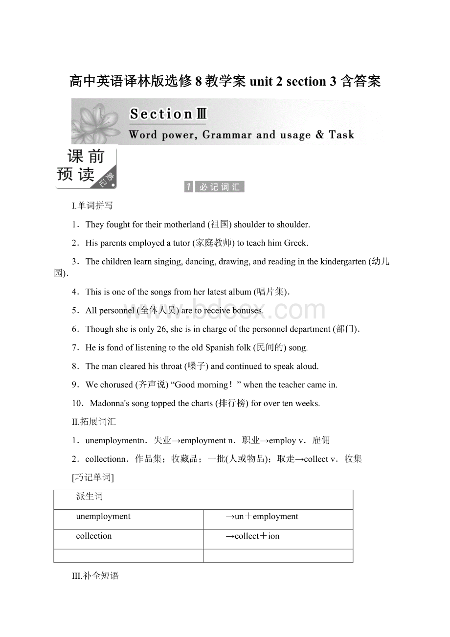 高中英语译林版选修8教学案unit 2 section 3 含答案Word文件下载.docx