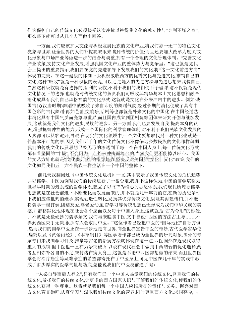 中国传统文化在当代面临的机遇与挑战.docx_第2页