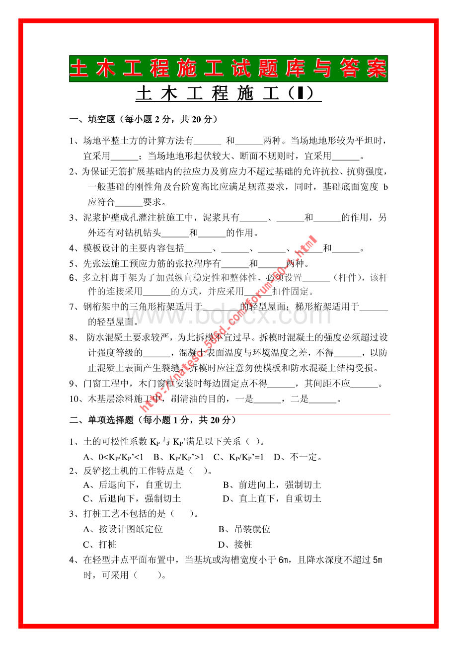 土木工程施工试题库与答案资料下载.pdf