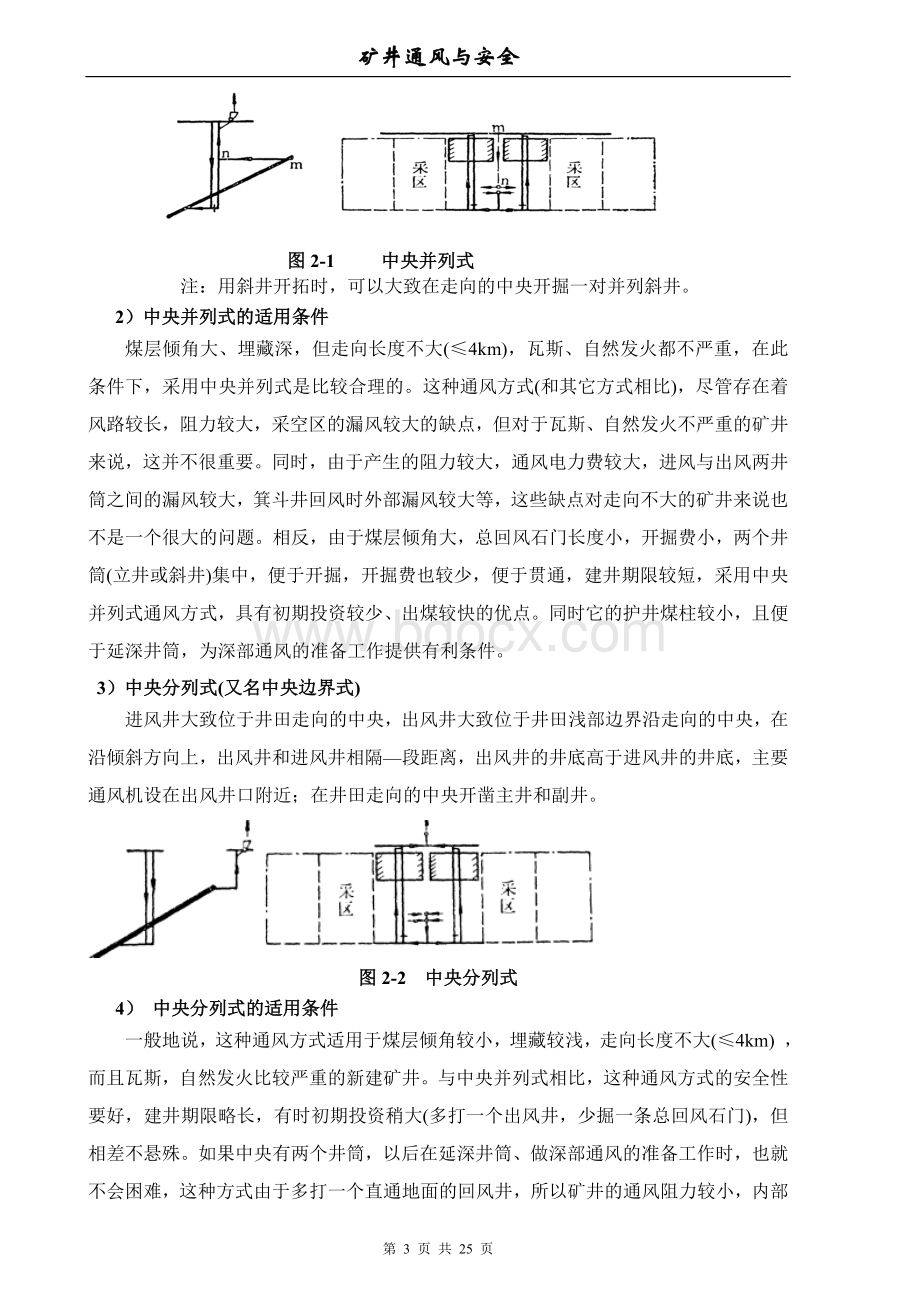 矿井通风与安全课程设计实例Word文件下载.doc_第3页