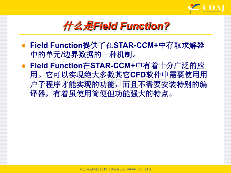 FieldFunction.ppt_第3页