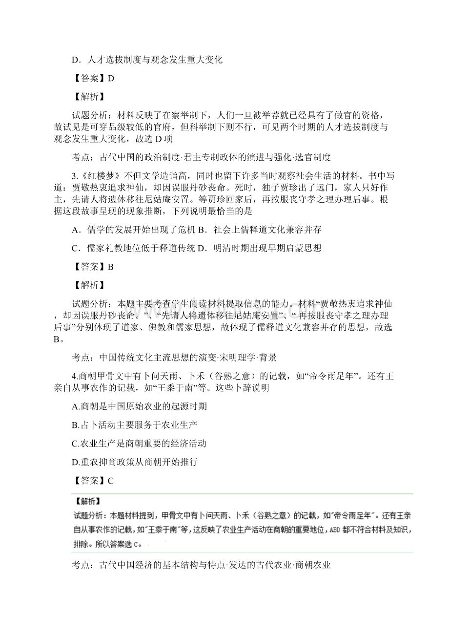 高考冲刺卷7 历史试题.docx_第2页